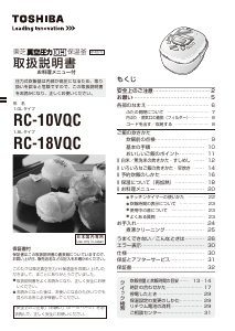説明書 東芝 RC-10VQC 炊飯器