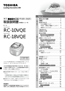 説明書 東芝 RC-10VQE 炊飯器