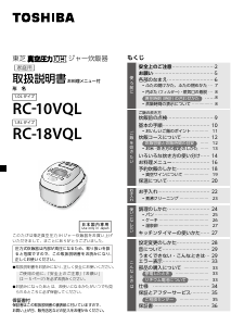 説明書 東芝 RC-10VQL 炊飯器