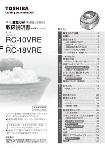 説明書 東芝 RC-10VRE 炊飯器