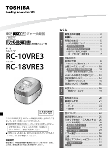 説明書 東芝 RC-10VRE3 炊飯器
