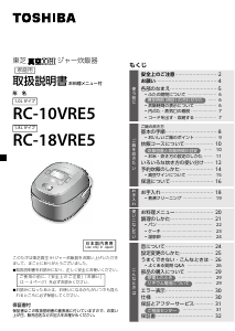 説明書 東芝 RC-10VRE5 炊飯器