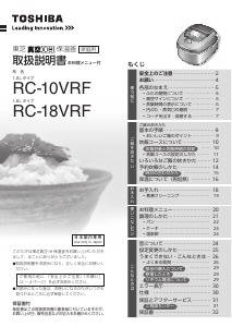 説明書 東芝 RC-10VRF 炊飯器