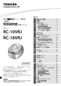 説明書 東芝 RC-10VRJ 炊飯器