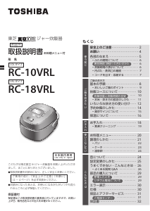 説明書 東芝 RC-10VRL 炊飯器