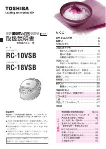 説明書 東芝 RC-10VSB 炊飯器