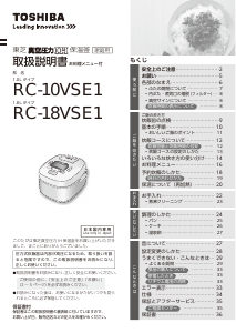 説明書 東芝 RC-10VSE1 炊飯器