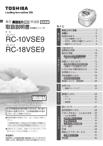 説明書 東芝 RC-10VSE9 炊飯器