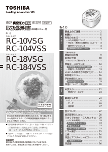 説明書 東芝 RC-10VSG 炊飯器