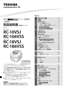 説明書 東芝 RC-10VSJ 炊飯器