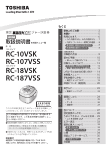 説明書 東芝 RC-10VSK 炊飯器