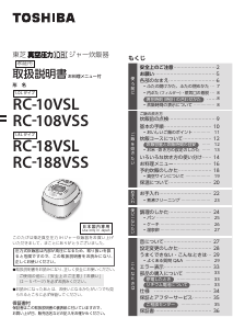 説明書 東芝 RC-10VSL 炊飯器