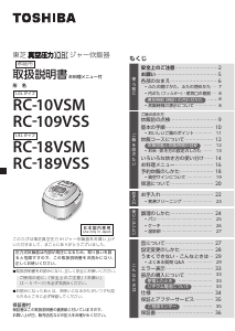 説明書 東芝 RC-10VSM 炊飯器