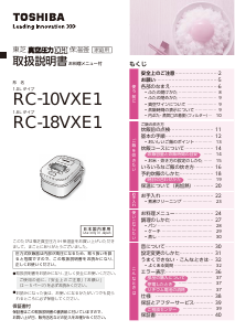 説明書 東芝 RC-10VXE1 炊飯器