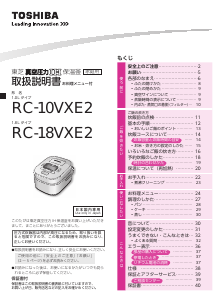 説明書 東芝 RC-10VXE2 炊飯器