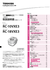 説明書 東芝 RC-10VXE3 炊飯器