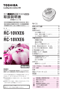 説明書 東芝 RC-10VXE6 炊飯器