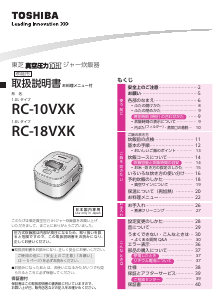 説明書 東芝 RC-10VXK 炊飯器