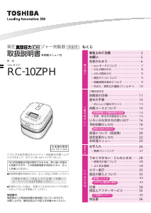 説明書 東芝 RC-10ZPH 炊飯器