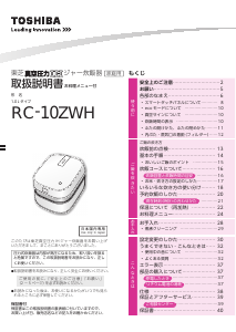 説明書 東芝 RC-10ZWH 炊飯器