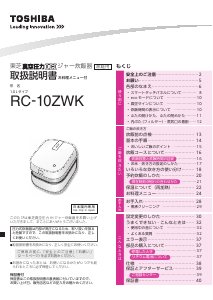 説明書 東芝 RC-10ZWK 炊飯器