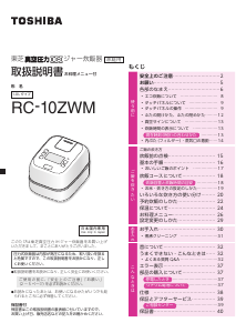 説明書 東芝 RC-10ZWM 炊飯器