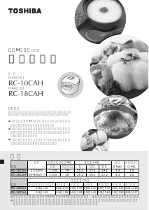 説明書 東芝 RC-18CAH 炊飯器