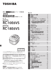 説明書 東芝 RC-18E6VS 炊飯器