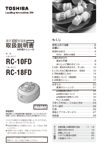 説明書 東芝 RC-18FD 炊飯器