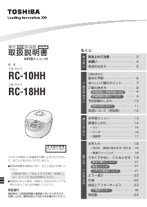 説明書 東芝 RC-18HH 炊飯器