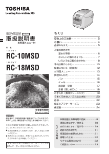 説明書 東芝 RC-18MSD 炊飯器
