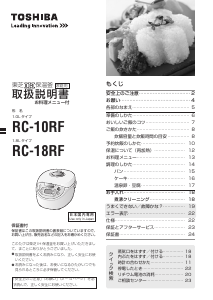 説明書 東芝 RC-18RF 炊飯器