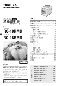 説明書 東芝 RC-18RMD 炊飯器