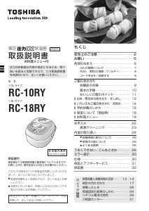 説明書 東芝 RC-18RY 炊飯器