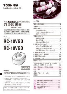説明書 東芝 RC-18VGD 炊飯器