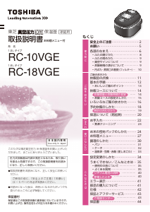 説明書 東芝 RC-18VGE 炊飯器