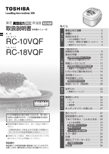 説明書 東芝 RC-18VQF 炊飯器