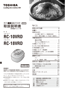 説明書 東芝 RC-18VRD 炊飯器
