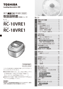 説明書 東芝 RC-18VRE1 炊飯器