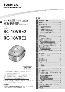 説明書 東芝 RC-18VRE2 炊飯器