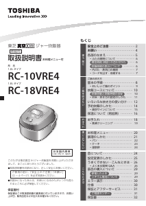 説明書 東芝 RC-18VRE4 炊飯器