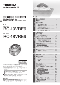 説明書 東芝 RC-18VRE9 炊飯器