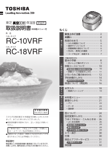 説明書 東芝 RC-18VRF 炊飯器