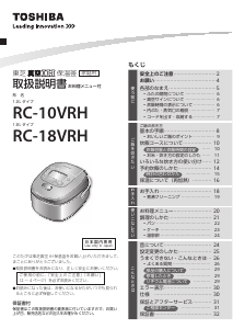 説明書 東芝 RC-18VRH 炊飯器