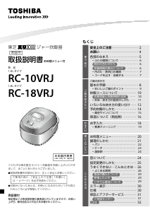 説明書 東芝 RC-18VRJ 炊飯器