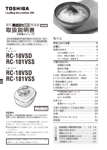 説明書 東芝 RC-18VSD 炊飯器
