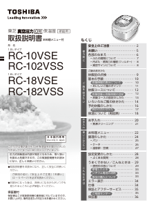 説明書 東芝 RC-18VSE 炊飯器
