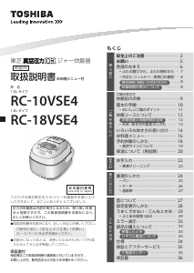 説明書 東芝 RC-18VSE4 炊飯器