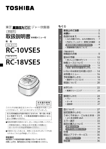説明書 東芝 RC-18VSE5 炊飯器