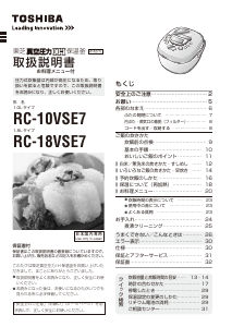 説明書 東芝 RC-18VSE7 炊飯器